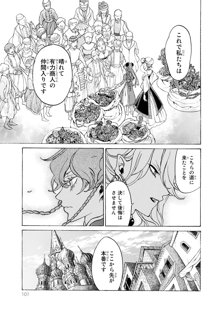SHOUKOKU NO ALTAIR - raw - Chapter 38 - https://jpdd.ccdd.to/JPDD/shoukokunoaltair/151792/wqtz5wldoxi.jpg