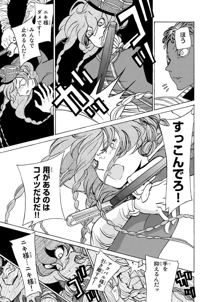 SHOUKOKU NO ALTAIR - raw - Chapter 37 - https://jpdd.ccdd.to/JPDD/shoukokunoaltair/151793/3tx0aj5125f.jpg