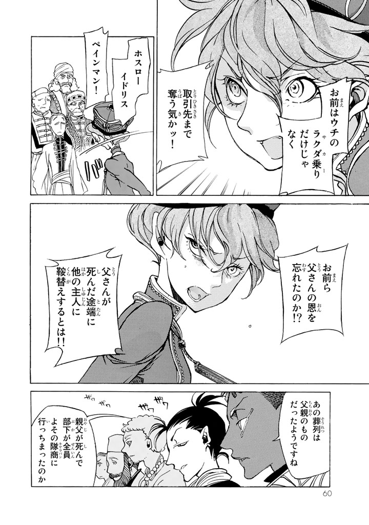 SHOUKOKU NO ALTAIR - raw - Chapter 37 - https://jpdd.ccdd.to/JPDD/shoukokunoaltair/151793/eu0uk12gfjf.jpg