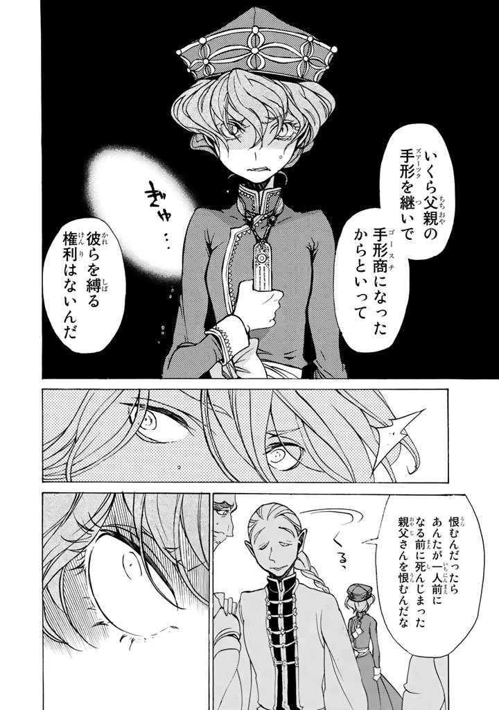SHOUKOKU NO ALTAIR - raw - Chapter 37 - https://jpdd.ccdd.to/JPDD/shoukokunoaltair/151793/ghavbrad3ti.jpg
