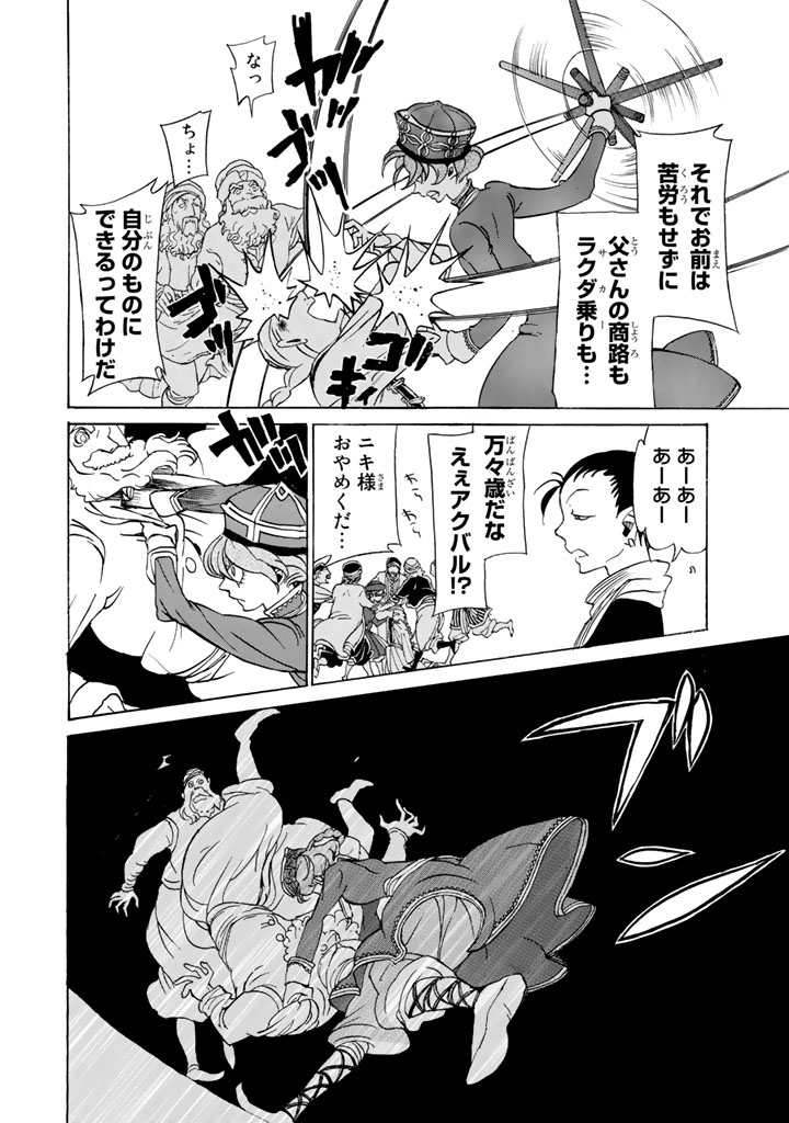 SHOUKOKU NO ALTAIR - raw - Chapter 37 - https://jpdd.ccdd.to/JPDD/shoukokunoaltair/151793/hekw4ttwzqo.jpg