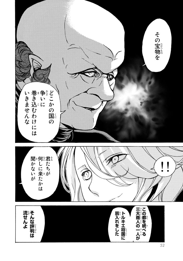 SHOUKOKU NO ALTAIR - raw - Chapter 37 - https://jpdd.ccdd.to/JPDD/shoukokunoaltair/151793/hryvzkys5ta.jpg