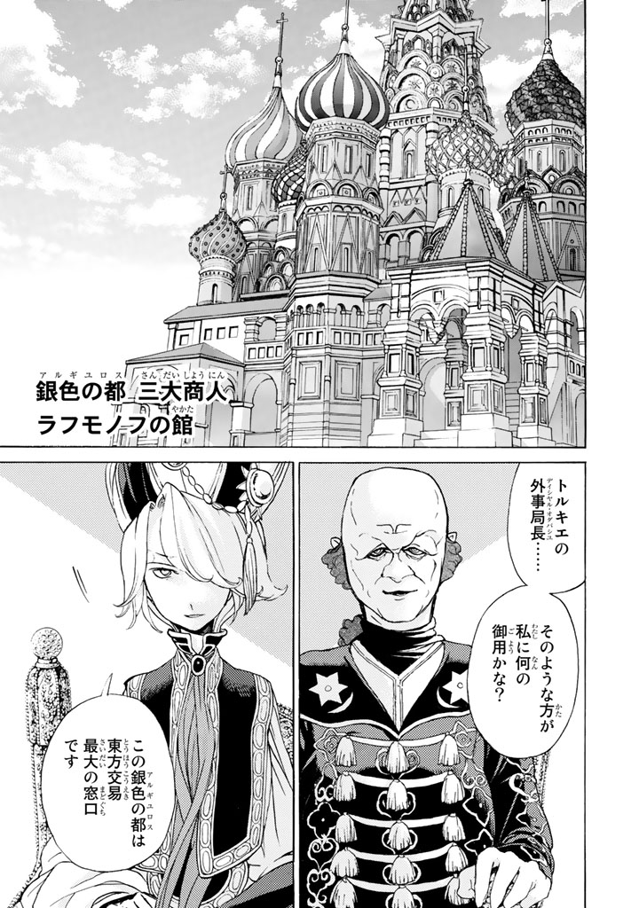 SHOUKOKU NO ALTAIR - raw - Chapter 37 - https://jpdd.ccdd.to/JPDD/shoukokunoaltair/151793/noz1ut5u3ym.jpg