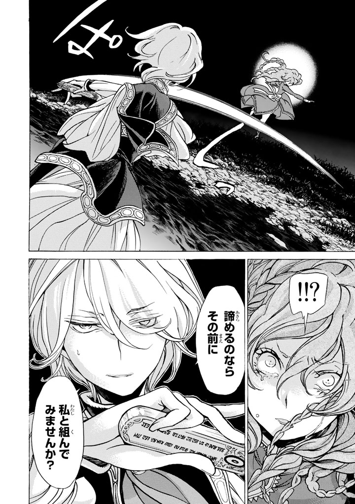 SHOUKOKU NO ALTAIR - raw - Chapter 37 - https://jpdd.ccdd.to/JPDD/shoukokunoaltair/151793/okdghoxomrn.jpg