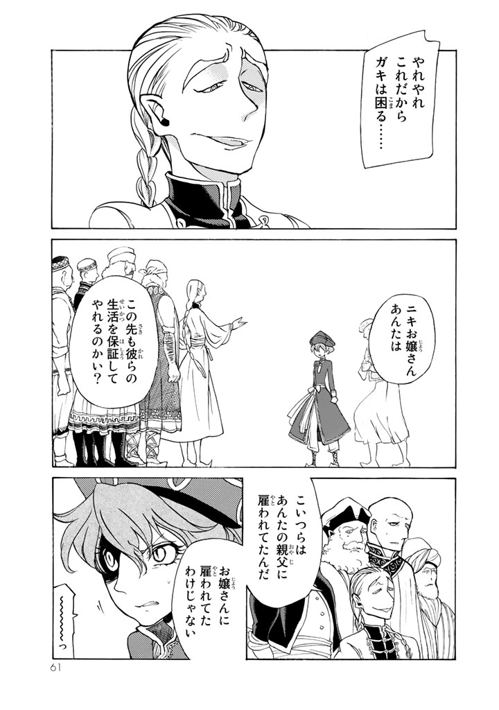 SHOUKOKU NO ALTAIR - raw - Chapter 37 - https://jpdd.ccdd.to/JPDD/shoukokunoaltair/151793/qxcz3ou5q5l.jpg