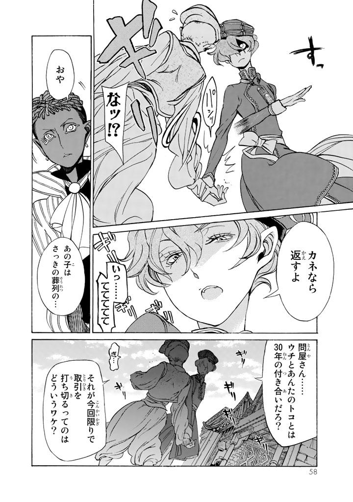 SHOUKOKU NO ALTAIR - raw - Chapter 37 - https://jpdd.ccdd.to/JPDD/shoukokunoaltair/151793/sqss0kg4qja.jpg