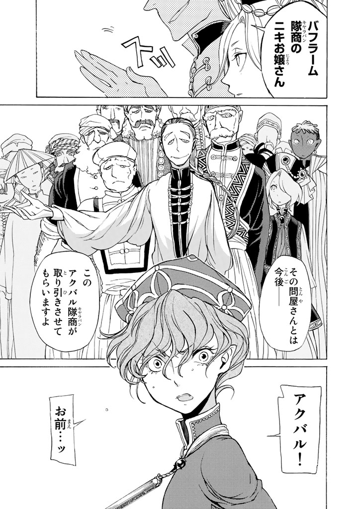 SHOUKOKU NO ALTAIR - raw - Chapter 37 - https://jpdd.ccdd.to/JPDD/shoukokunoaltair/151793/tb3joeazvks.jpg