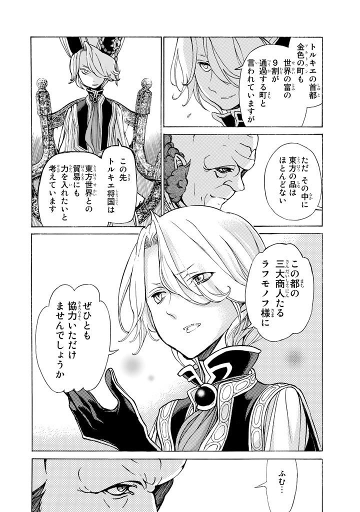 SHOUKOKU NO ALTAIR - raw - Chapter 37 - https://jpdd.ccdd.to/JPDD/shoukokunoaltair/151793/unxefva2lzo.jpg