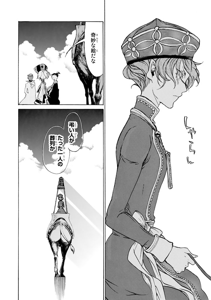 SHOUKOKU NO ALTAIR - raw - Chapter 37 - https://jpdd.ccdd.to/JPDD/shoukokunoaltair/151793/zhkybr5zkv2.jpg