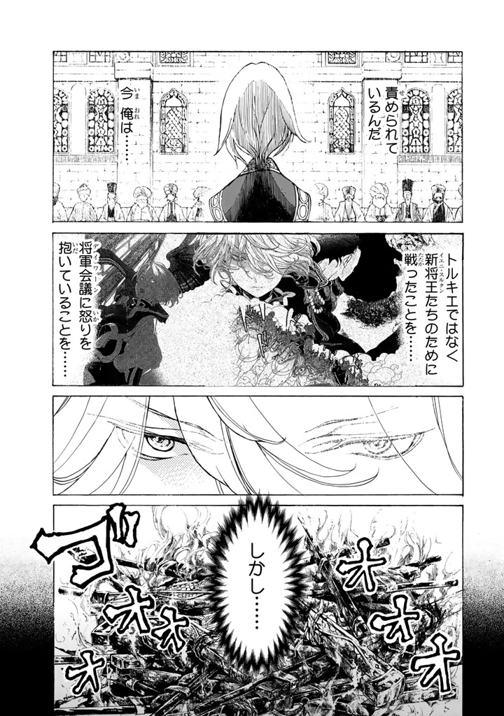 SHOUKOKU NO ALTAIR - raw - Chapter 36 - https://jpdd.ccdd.to/JPDD/shoukokunoaltair/151794/0tro55ctsuz.jpg