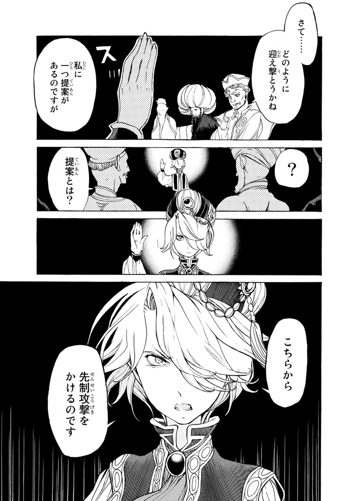 SHOUKOKU NO ALTAIR - raw - Chapter 36 - https://jpdd.ccdd.to/JPDD/shoukokunoaltair/151794/3qnqot52zaj.jpg