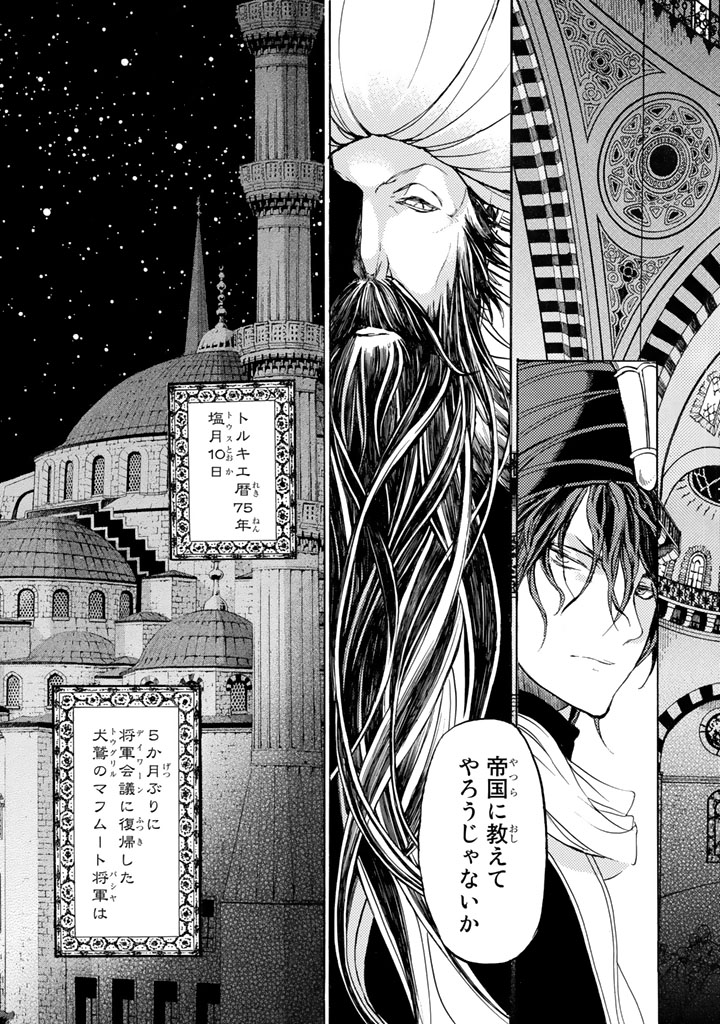 SHOUKOKU NO ALTAIR - raw - Chapter 36 - https://jpdd.ccdd.to/JPDD/shoukokunoaltair/151794/b3yr3pobsg0.jpg