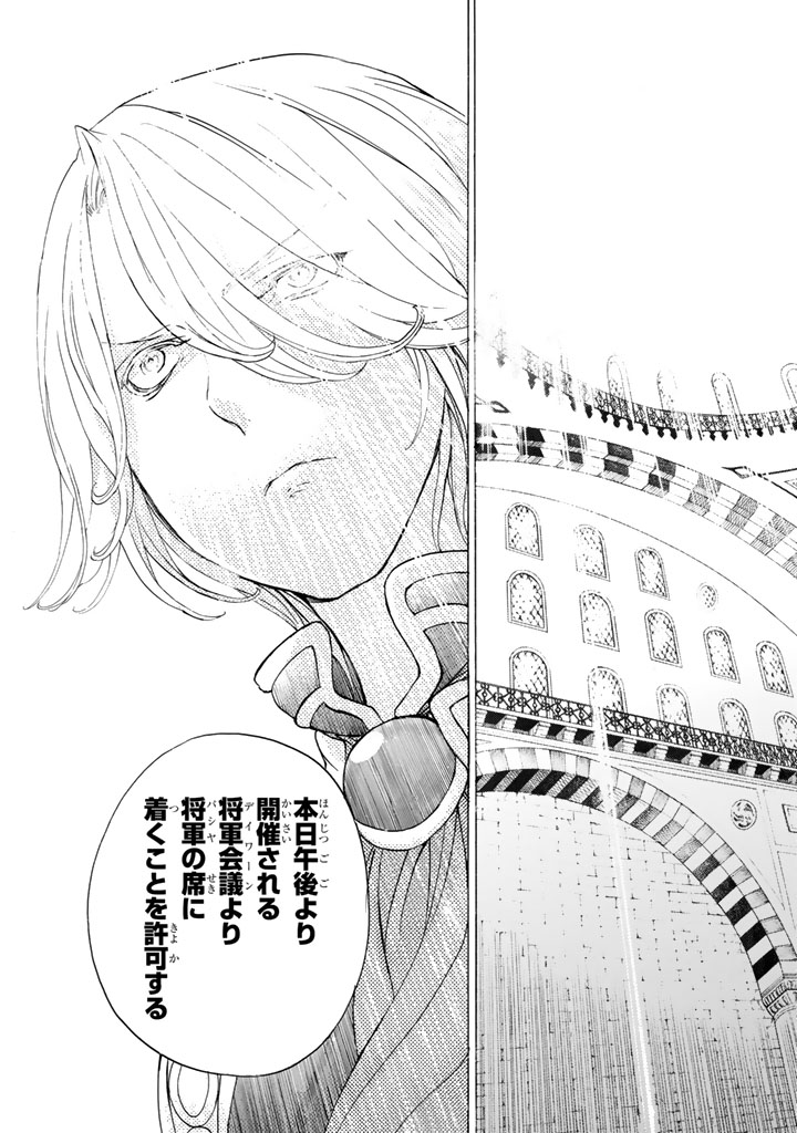 SHOUKOKU NO ALTAIR - raw - Chapter 36 - https://jpdd.ccdd.to/JPDD/shoukokunoaltair/151794/gijxwpyeoib.jpg