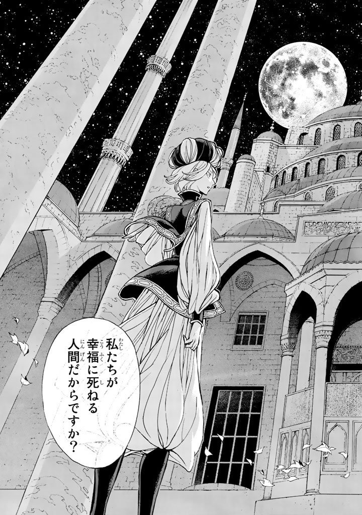 SHOUKOKU NO ALTAIR - raw - Chapter 36 - https://jpdd.ccdd.to/JPDD/shoukokunoaltair/151794/i1aybytctk3.jpg