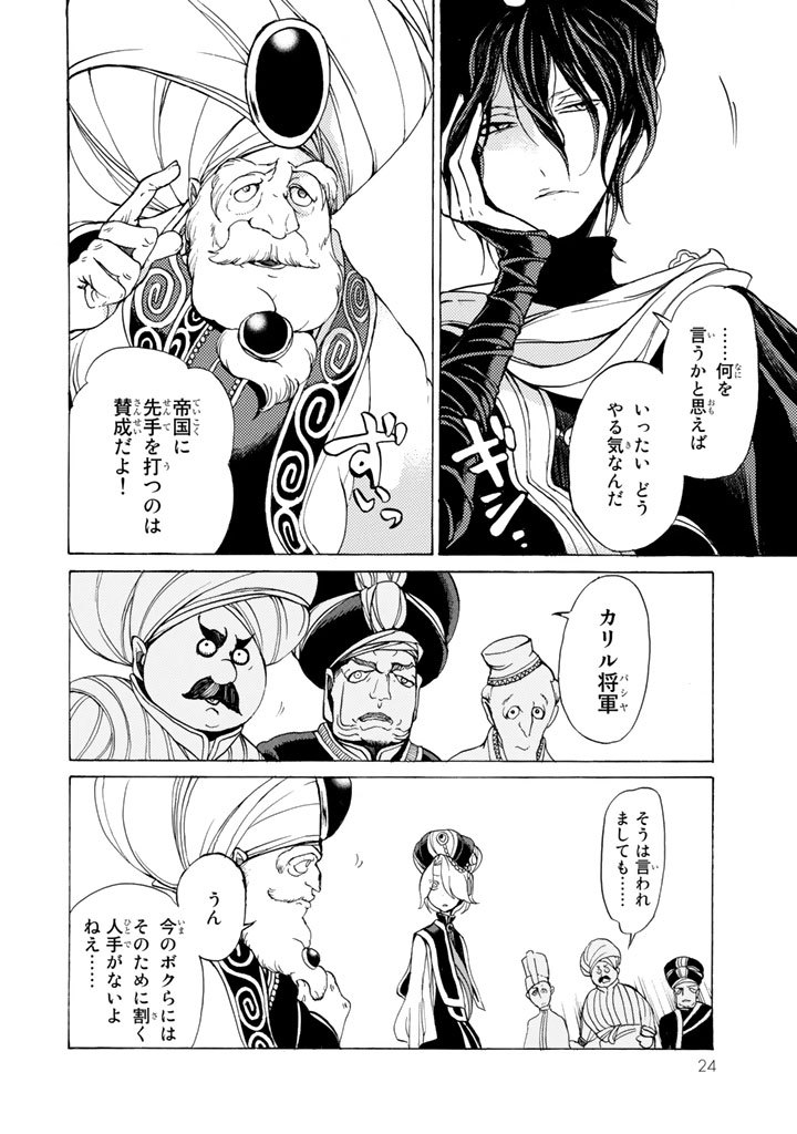 SHOUKOKU NO ALTAIR - raw - Chapter 36 - https://jpdd.ccdd.to/JPDD/shoukokunoaltair/151794/ijobug2m3yg.jpg