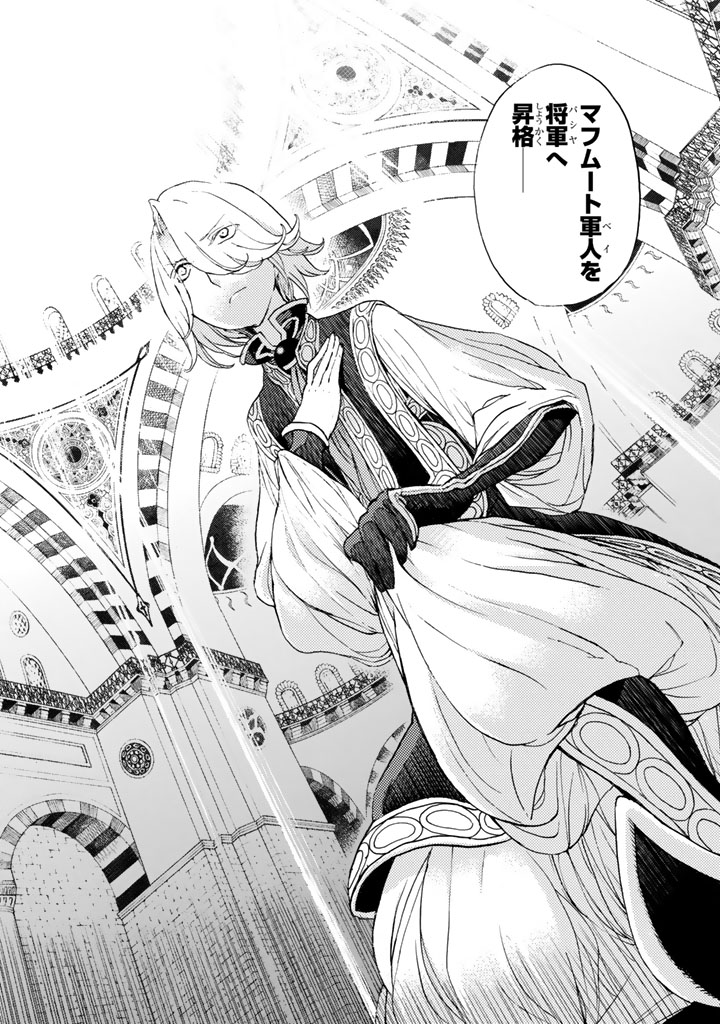 SHOUKOKU NO ALTAIR - raw - Chapter 36 - https://jpdd.ccdd.to/JPDD/shoukokunoaltair/151794/jcukpd34dst.jpg