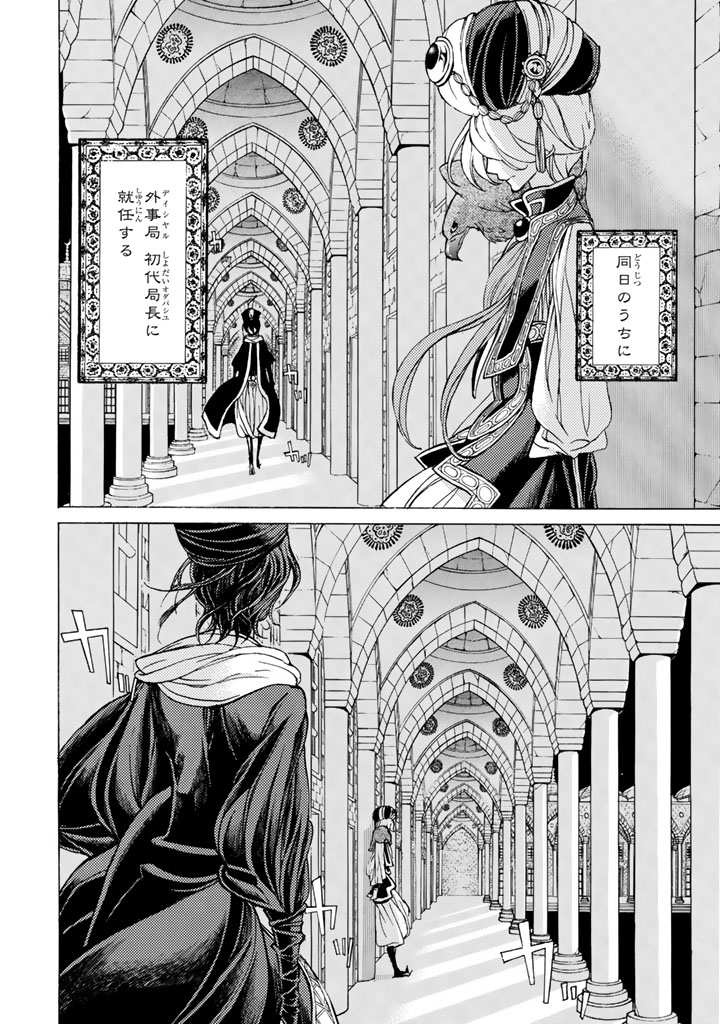 SHOUKOKU NO ALTAIR - raw - Chapter 36 - https://jpdd.ccdd.to/JPDD/shoukokunoaltair/151794/jetflhltsti.jpg
