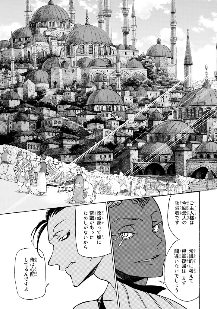 SHOUKOKU NO ALTAIR - raw - Chapter 36 - https://jpdd.ccdd.to/JPDD/shoukokunoaltair/151794/mioowxjurmy.jpg