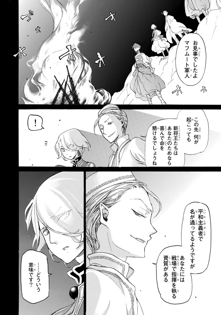 SHOUKOKU NO ALTAIR - raw - Chapter 36 - https://jpdd.ccdd.to/JPDD/shoukokunoaltair/151794/oytp22burf1.jpg