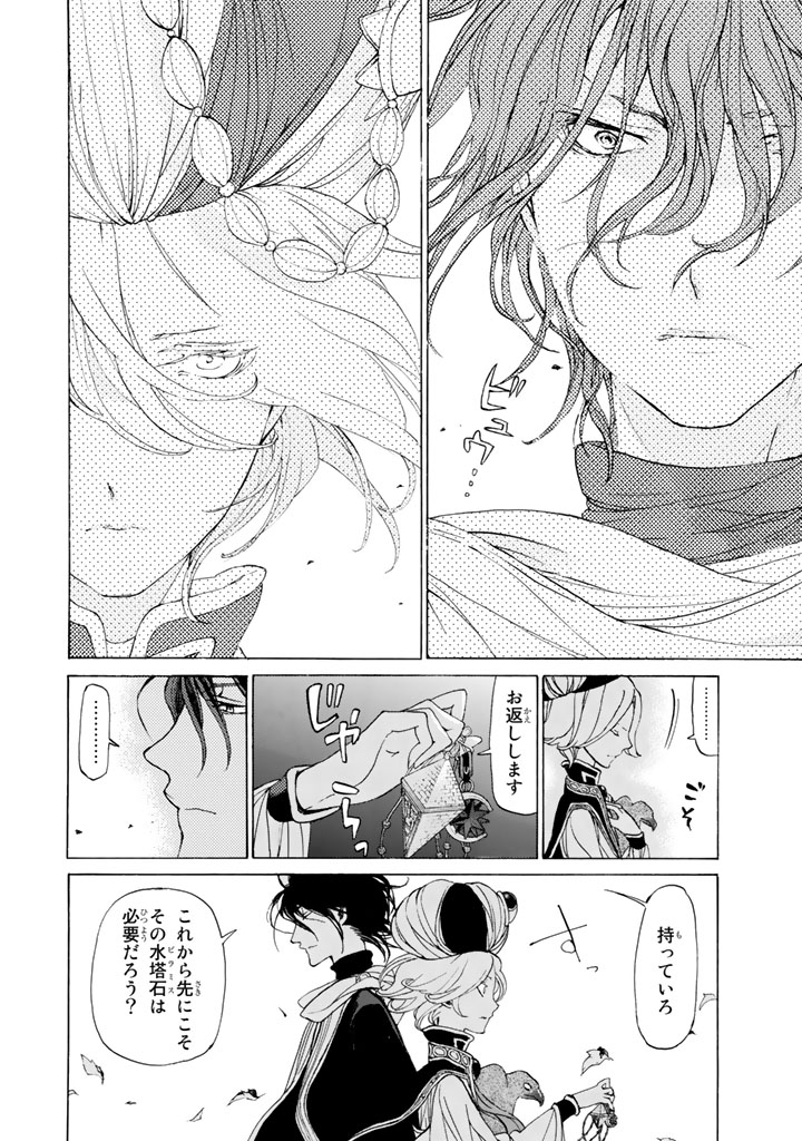 SHOUKOKU NO ALTAIR - raw - Chapter 36 - https://jpdd.ccdd.to/JPDD/shoukokunoaltair/151794/qp4v4qub2es.jpg