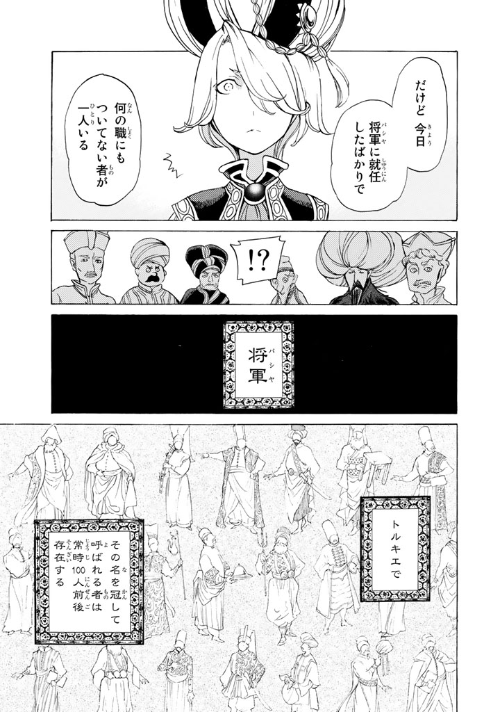 SHOUKOKU NO ALTAIR - raw - Chapter 36 - https://jpdd.ccdd.to/JPDD/shoukokunoaltair/151794/rnanio2vyyd.jpg
