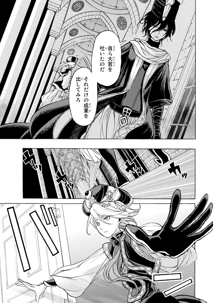 SHOUKOKU NO ALTAIR - raw - Chapter 36 - https://jpdd.ccdd.to/JPDD/shoukokunoaltair/151794/uofsc331sqv.jpg