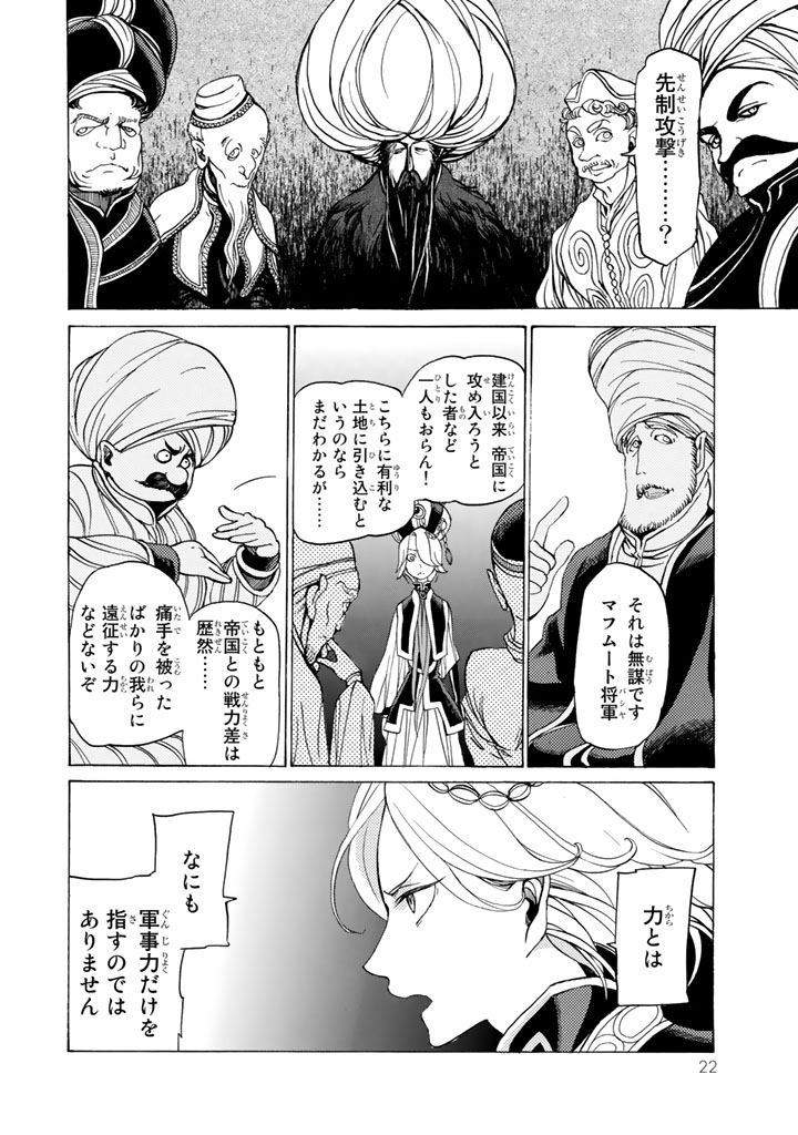 SHOUKOKU NO ALTAIR - raw - Chapter 36 - https://jpdd.ccdd.to/JPDD/shoukokunoaltair/151794/wvrd4fkkr4u.jpg