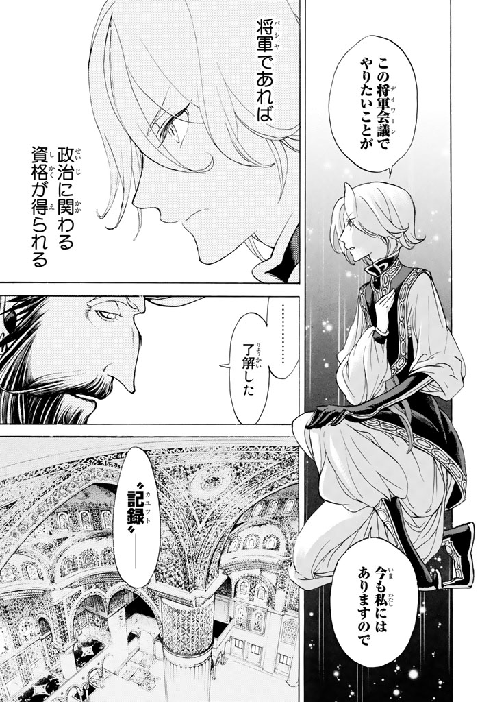 SHOUKOKU NO ALTAIR - raw - Chapter 36 - https://jpdd.ccdd.to/JPDD/shoukokunoaltair/151794/xjcq3y4byhc.jpg