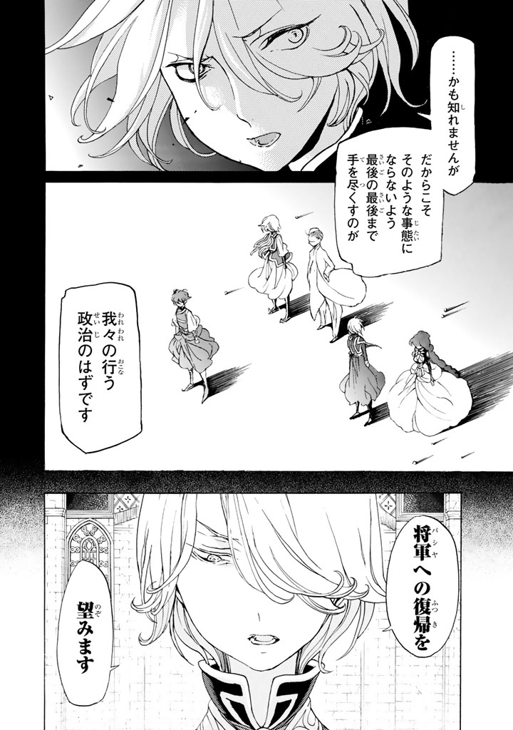 SHOUKOKU NO ALTAIR - raw - Chapter 36 - https://jpdd.ccdd.to/JPDD/shoukokunoaltair/151794/xyorhj25aon.jpg