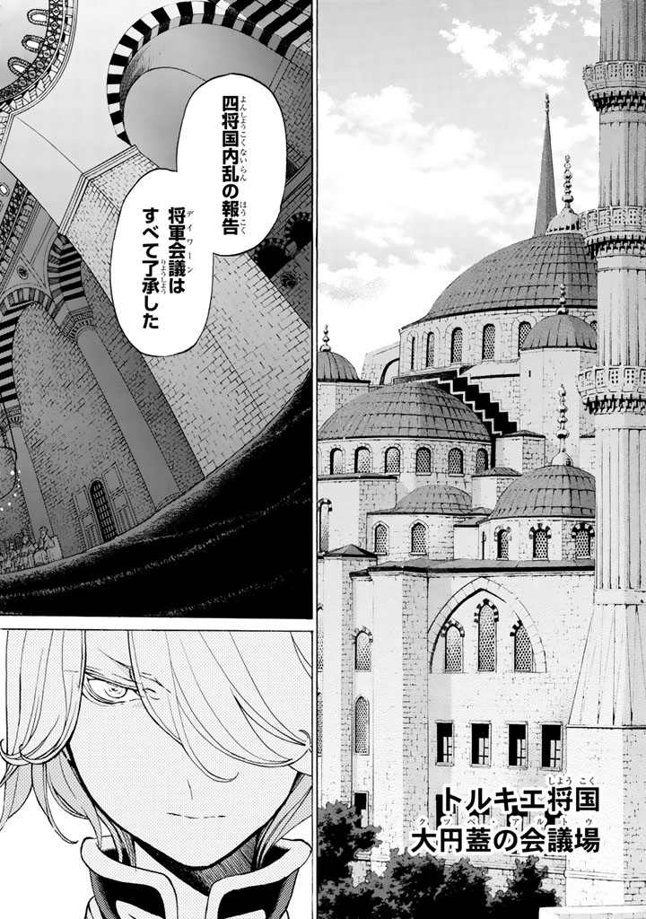 SHOUKOKU NO ALTAIR - raw - Chapter 36 - https://jpdd.ccdd.to/JPDD/shoukokunoaltair/151794/yhd30b4edgf.jpg