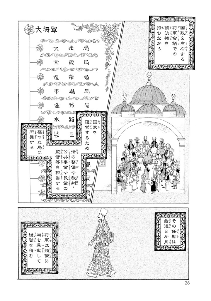 SHOUKOKU NO ALTAIR - raw - Chapter 36 - https://jpdd.ccdd.to/JPDD/shoukokunoaltair/151794/yuoy533t0by.jpg