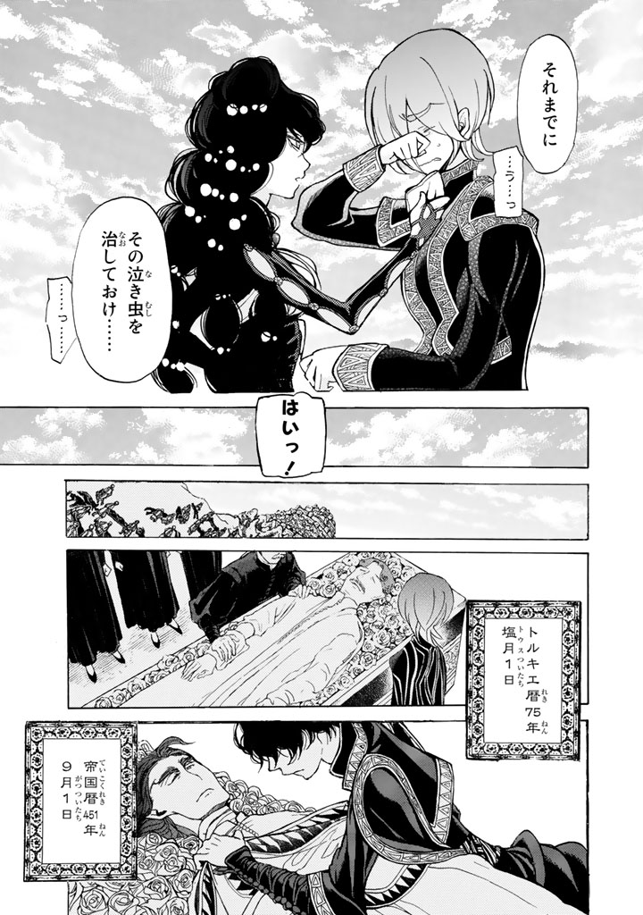 SHOUKOKU NO ALTAIR - raw - Chapter 35 - https://jpdd.ccdd.to/JPDD/shoukokunoaltair/151795/3xd0ksaeijw.jpg