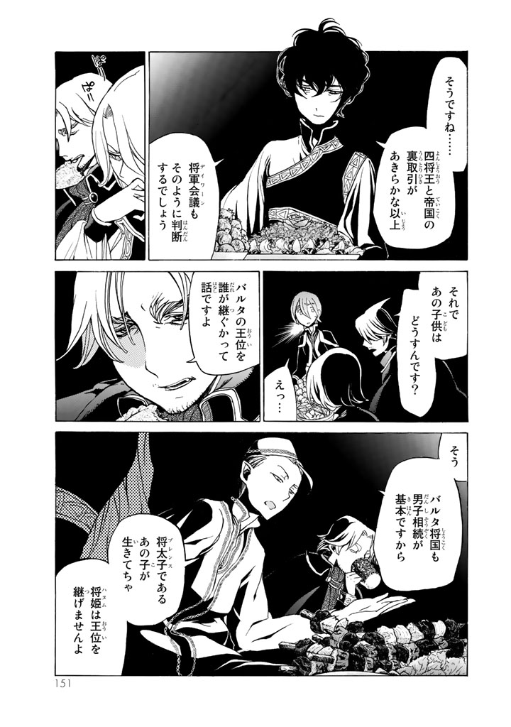SHOUKOKU NO ALTAIR - raw - Chapter 35 - https://jpdd.ccdd.to/JPDD/shoukokunoaltair/151795/4iazujjt5fs.jpg