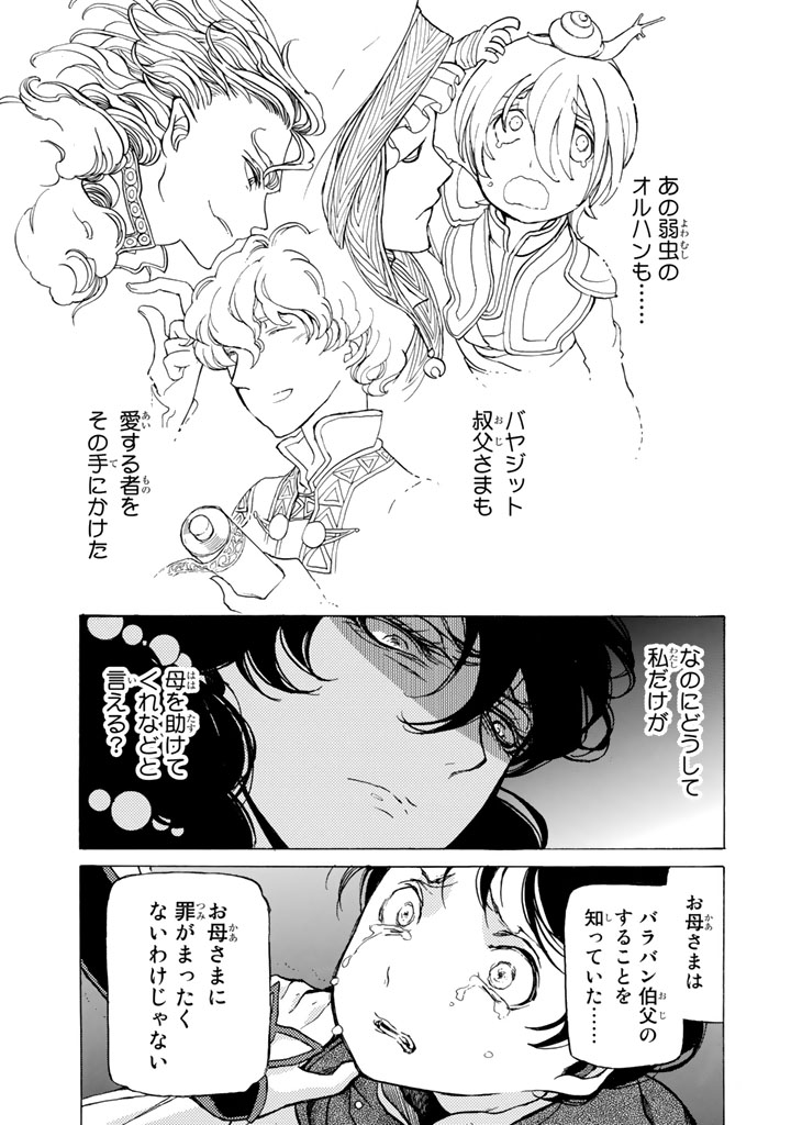 SHOUKOKU NO ALTAIR - raw - Chapter 35 - https://jpdd.ccdd.to/JPDD/shoukokunoaltair/151795/db1ixk3vcrs.jpg