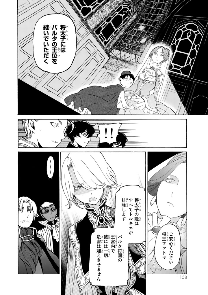SHOUKOKU NO ALTAIR - raw - Chapter 35 - https://jpdd.ccdd.to/JPDD/shoukokunoaltair/151795/dgqnl32c31c.jpg