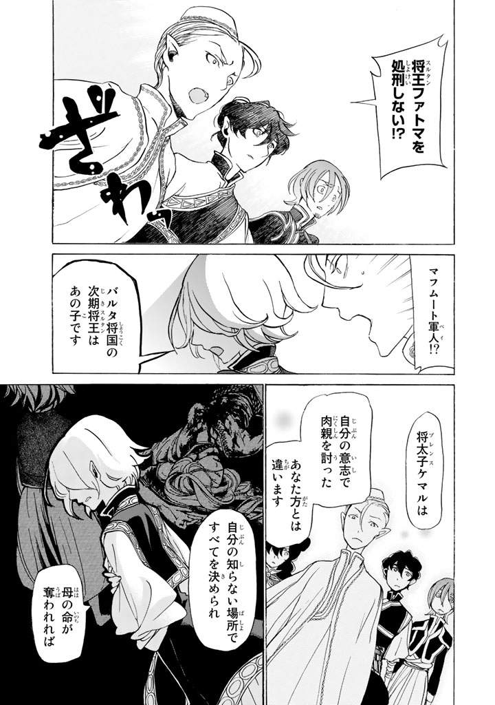 SHOUKOKU NO ALTAIR - raw - Chapter 35 - https://jpdd.ccdd.to/JPDD/shoukokunoaltair/151795/echgpnngqsh.jpg