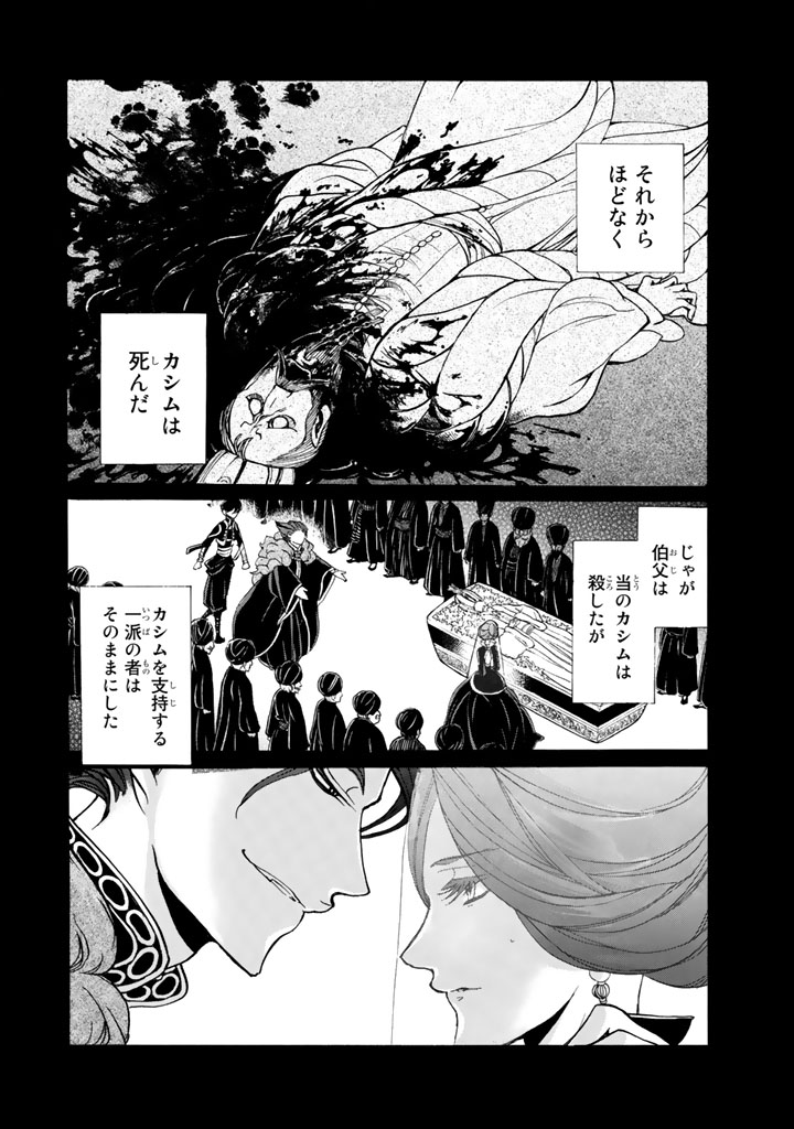 SHOUKOKU NO ALTAIR - raw - Chapter 35 - https://jpdd.ccdd.to/JPDD/shoukokunoaltair/151795/fdibtqcelmq.jpg