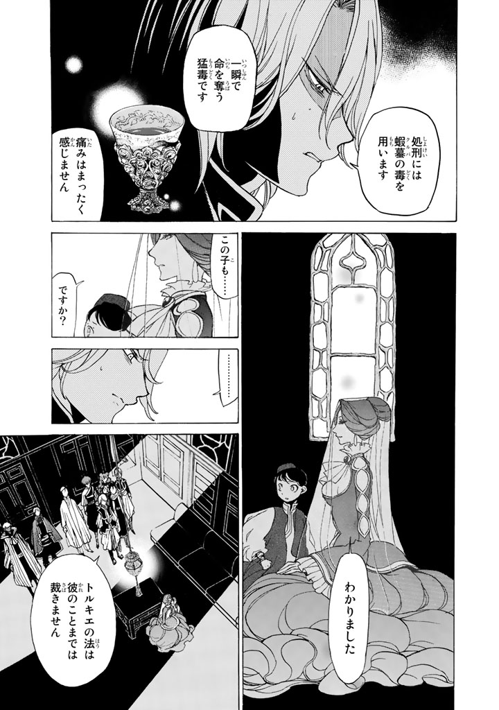 SHOUKOKU NO ALTAIR - raw - Chapter 35 - https://jpdd.ccdd.to/JPDD/shoukokunoaltair/151795/gbdc233a4n0.jpg