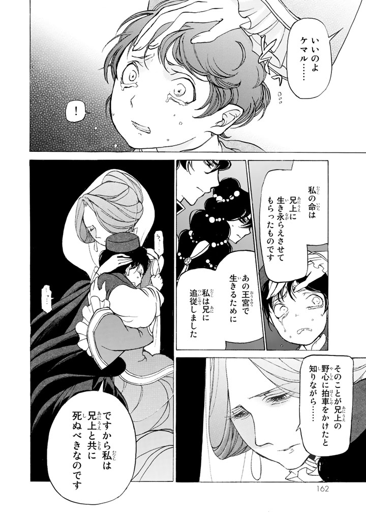 SHOUKOKU NO ALTAIR - raw - Chapter 35 - https://jpdd.ccdd.to/JPDD/shoukokunoaltair/151795/gffdvxpxdzw.jpg