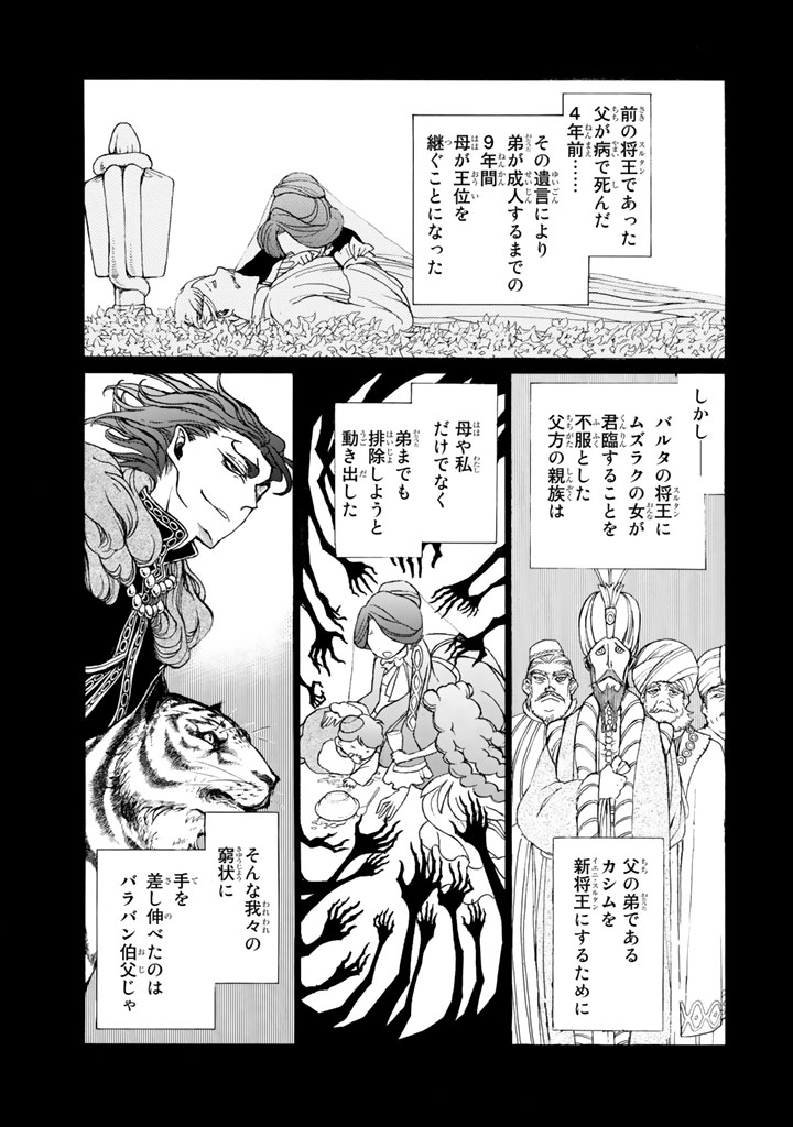 SHOUKOKU NO ALTAIR - raw - Chapter 35 - https://jpdd.ccdd.to/JPDD/shoukokunoaltair/151795/ghyefqpq5i3.jpg
