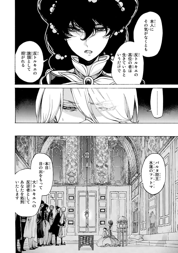SHOUKOKU NO ALTAIR - raw - Chapter 35 - https://jpdd.ccdd.to/JPDD/shoukokunoaltair/151795/gtrdbwm20lp.jpg