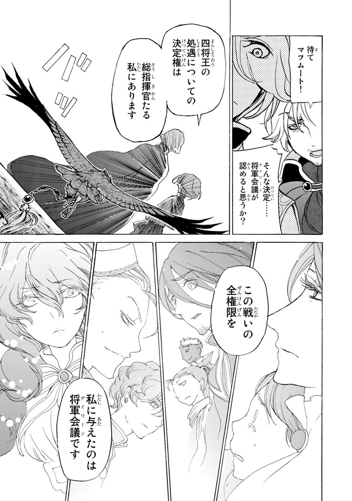 SHOUKOKU NO ALTAIR - raw - Chapter 35 - https://jpdd.ccdd.to/JPDD/shoukokunoaltair/151795/hncgstwxyvy.jpg