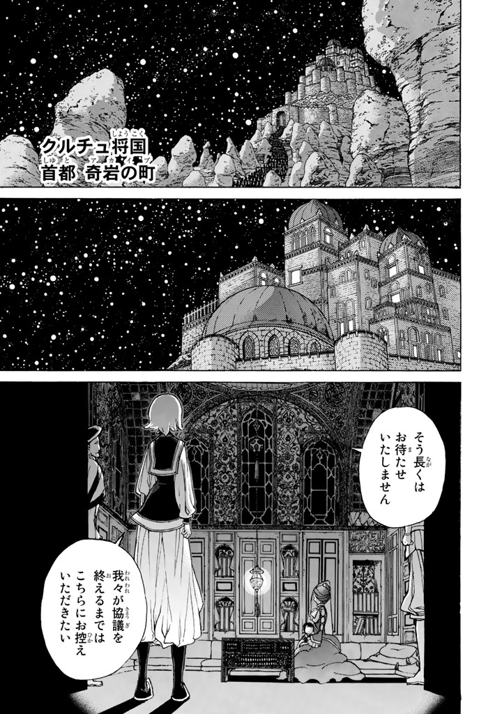SHOUKOKU NO ALTAIR - raw - Chapter 35 - https://jpdd.ccdd.to/JPDD/shoukokunoaltair/151795/i52o5et2hrh.jpg