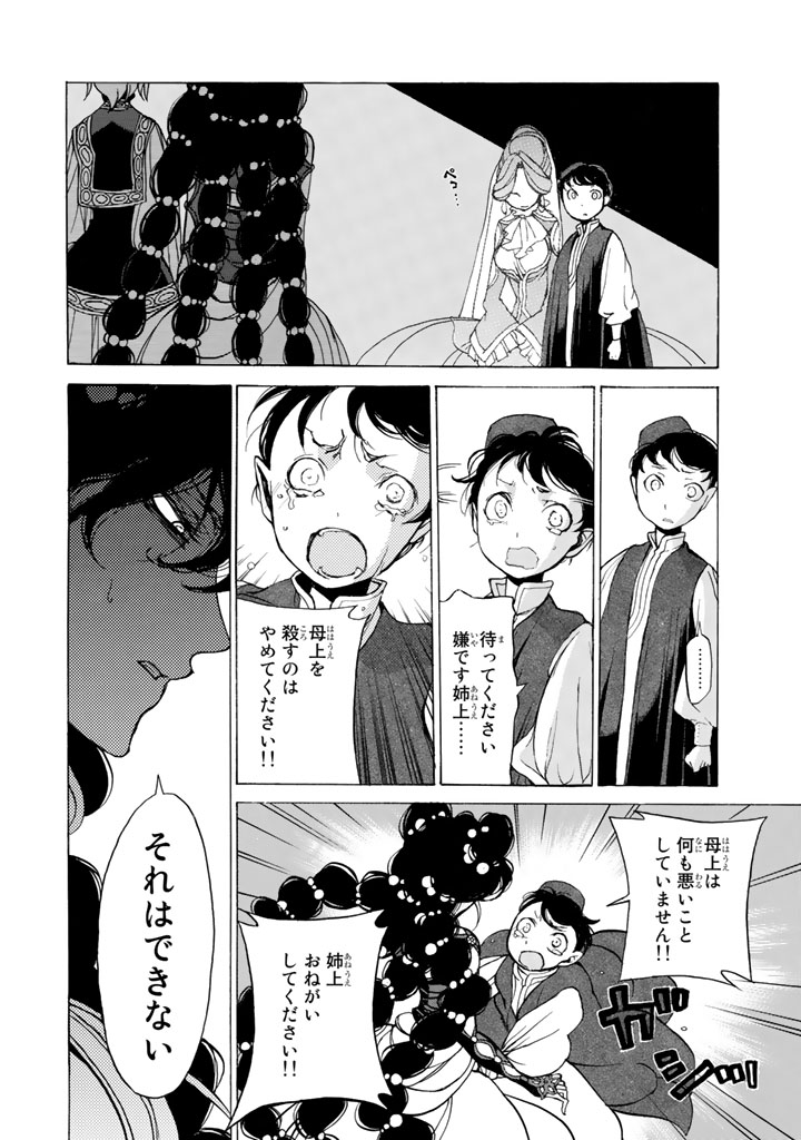 SHOUKOKU NO ALTAIR - raw - Chapter 35 - https://jpdd.ccdd.to/JPDD/shoukokunoaltair/151795/ivam2njjwsd.jpg