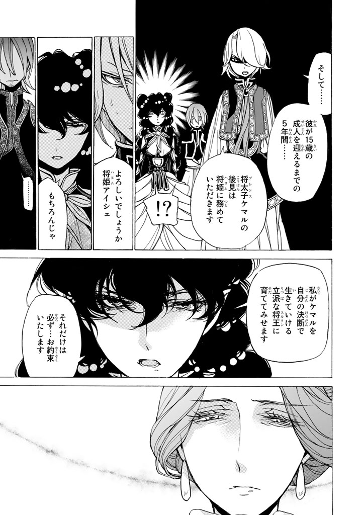 SHOUKOKU NO ALTAIR - raw - Chapter 35 - https://jpdd.ccdd.to/JPDD/shoukokunoaltair/151795/nzsihnsql3u.jpg