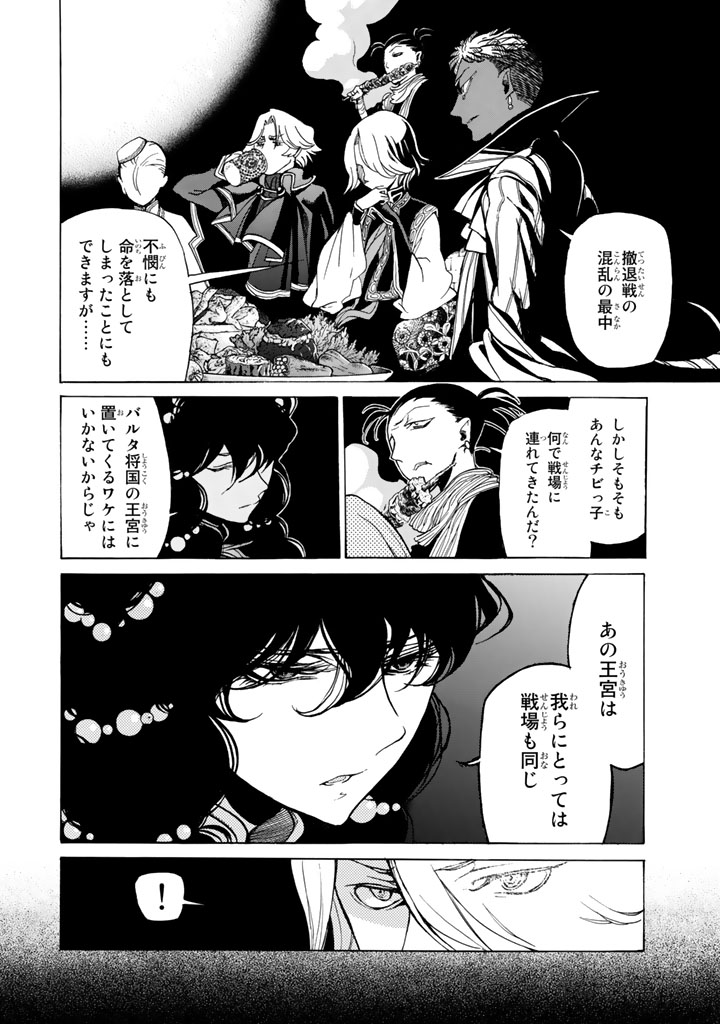 SHOUKOKU NO ALTAIR - raw - Chapter 35 - https://jpdd.ccdd.to/JPDD/shoukokunoaltair/151795/pbtvridigng.jpg