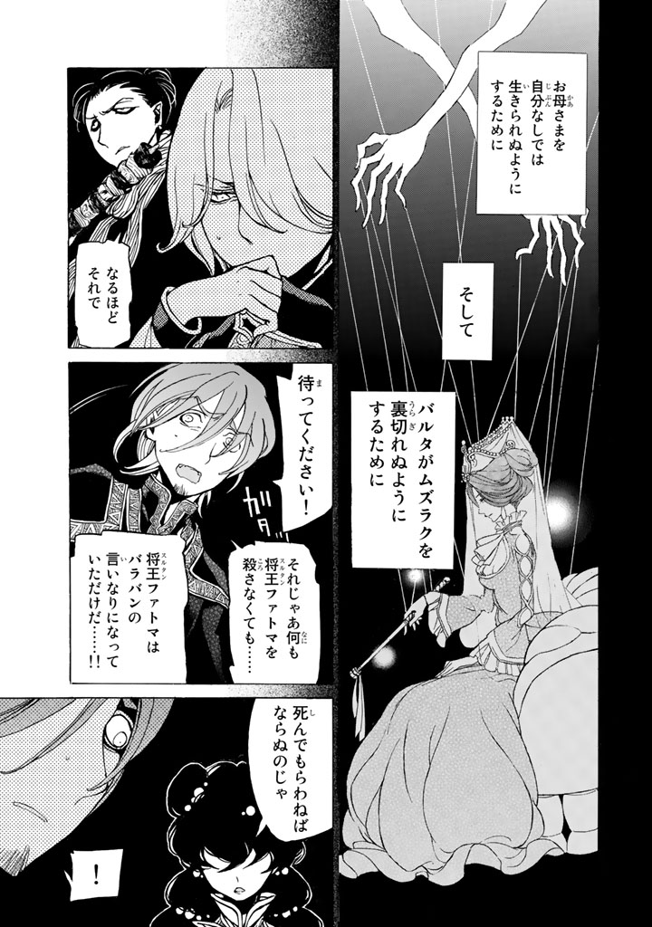 SHOUKOKU NO ALTAIR - raw - Chapter 35 - https://jpdd.ccdd.to/JPDD/shoukokunoaltair/151795/qnlgw5wlh0x.jpg
