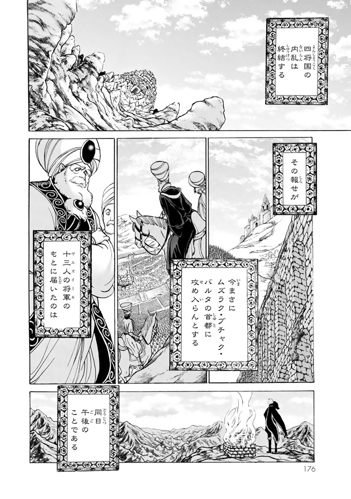 SHOUKOKU NO ALTAIR - raw - Chapter 35 - https://jpdd.ccdd.to/JPDD/shoukokunoaltair/151795/sixqtqykhkp.jpg