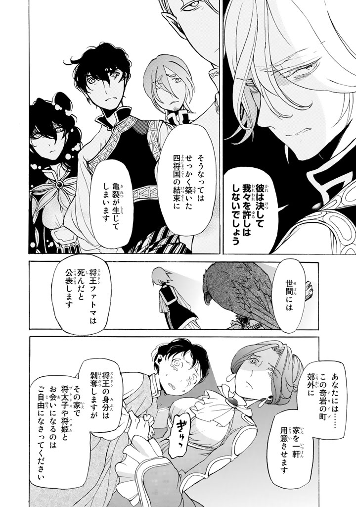 SHOUKOKU NO ALTAIR - raw - Chapter 35 - https://jpdd.ccdd.to/JPDD/shoukokunoaltair/151795/z41q1vs25nn.jpg