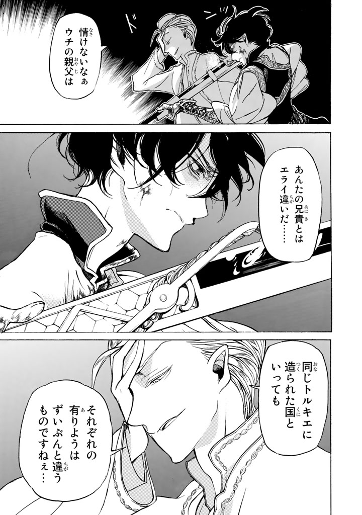 SHOUKOKU NO ALTAIR - raw - Chapter 34 - https://jpdd.ccdd.to/JPDD/shoukokunoaltair/151796/0cqshzlsaoc.jpg